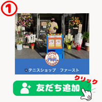 友だち登録