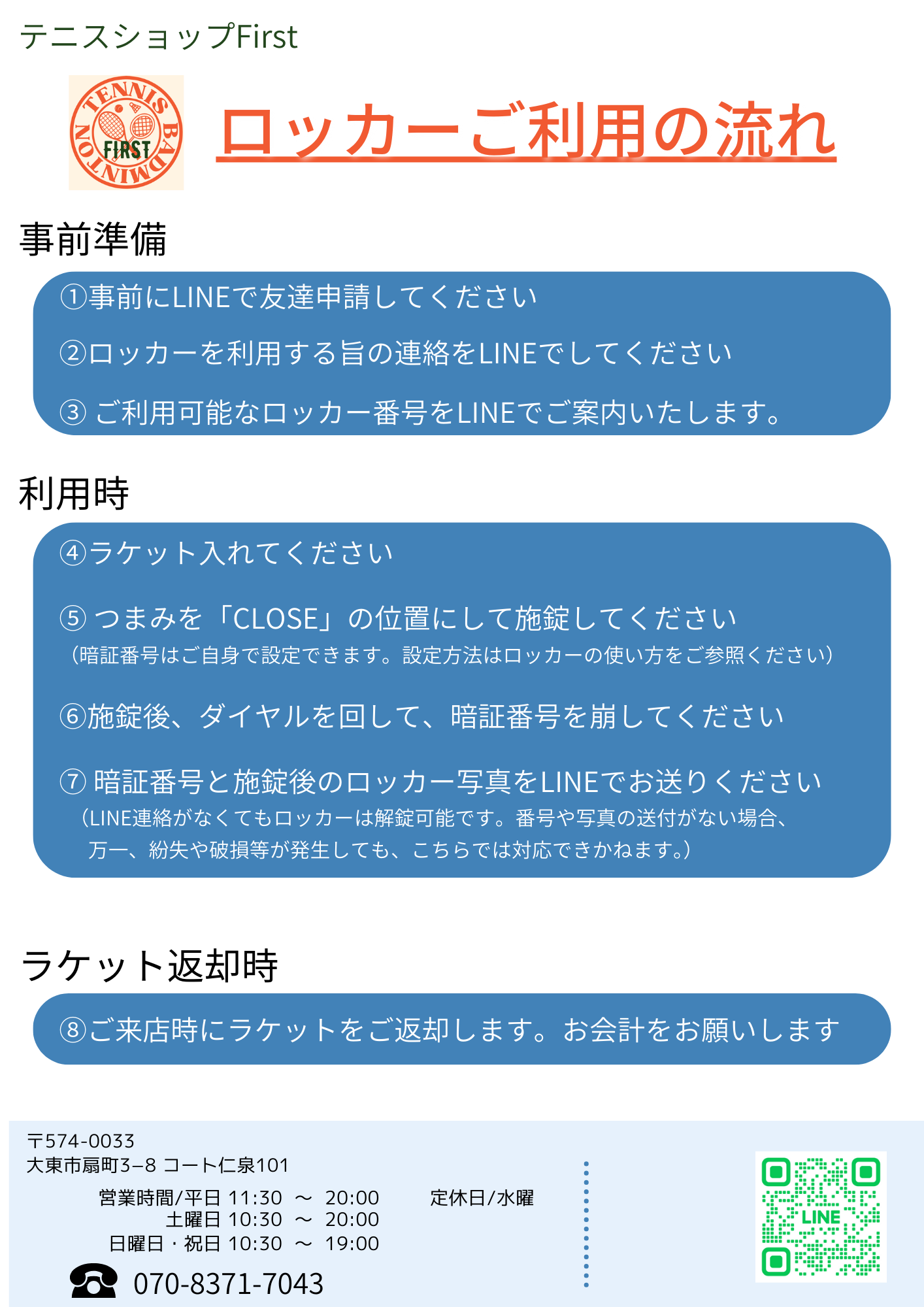ロッカーご利用の流れ
