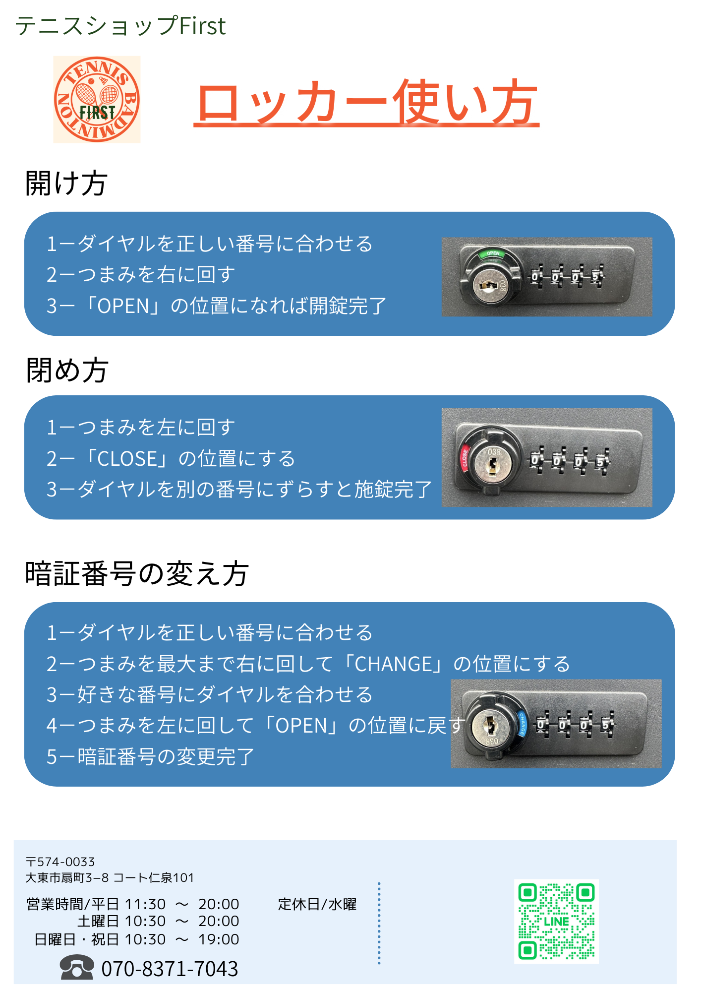 ロッカー使い方